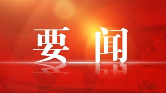 中國共產(chǎn)黨昭通市第五次代表大會關(guān)于第四屆市紀(jì)委工作報告的決議