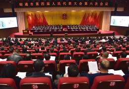 兩會影像丨市四屆人大六次會議隆重開幕