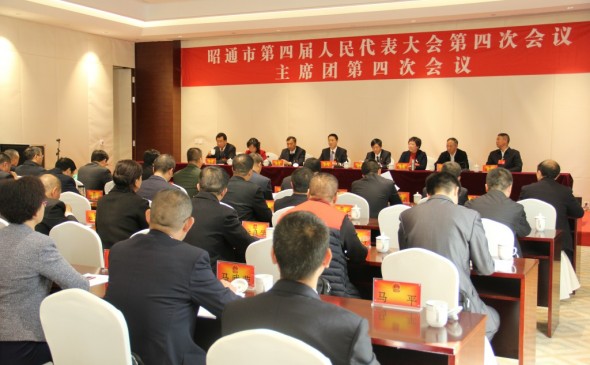 【聚焦兩會】市四屆人大四次會議主席團舉行第四次會議