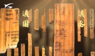 你好昆明｜河泊所出，滇國(guó)重現(xiàn)